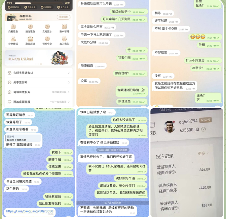 黑台曝光  爱游戏-博彩推广-博彩社区-博彩论坛